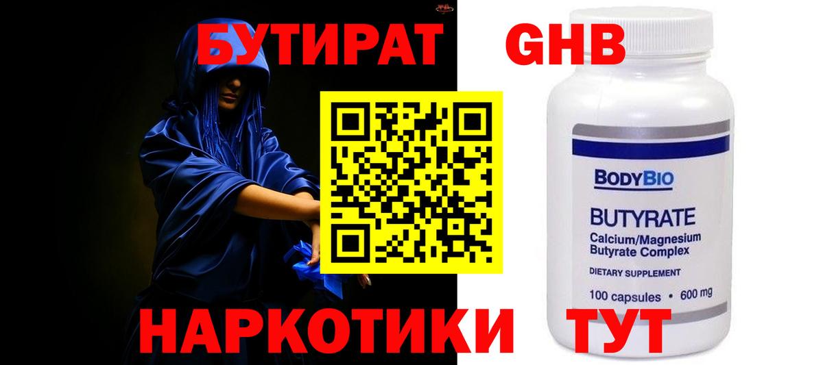 Бутират 1.4BDO Нижнекамск