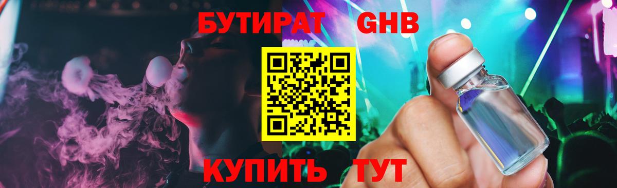 Нижнекамск  Бутират  Вход с VPN  Бутират 1.4BDO 