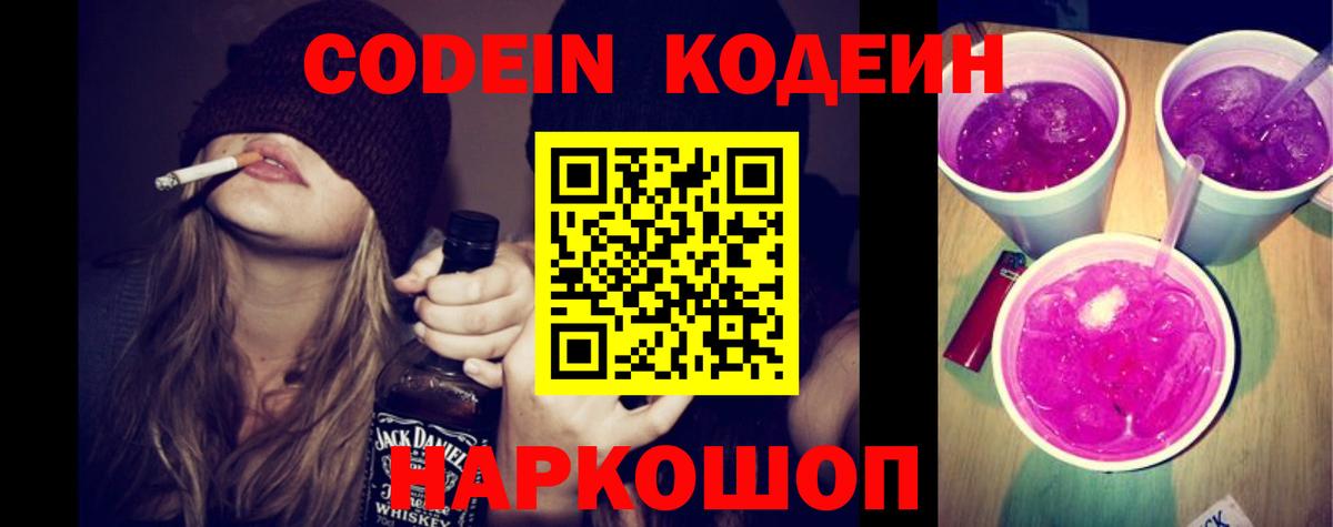 Кодеиновый сироп Lean Purple Drank  купить наркоту  Кодеиновый сироп Lean напиток Lean (лин)  Нижнекамск  Вход с VPN 