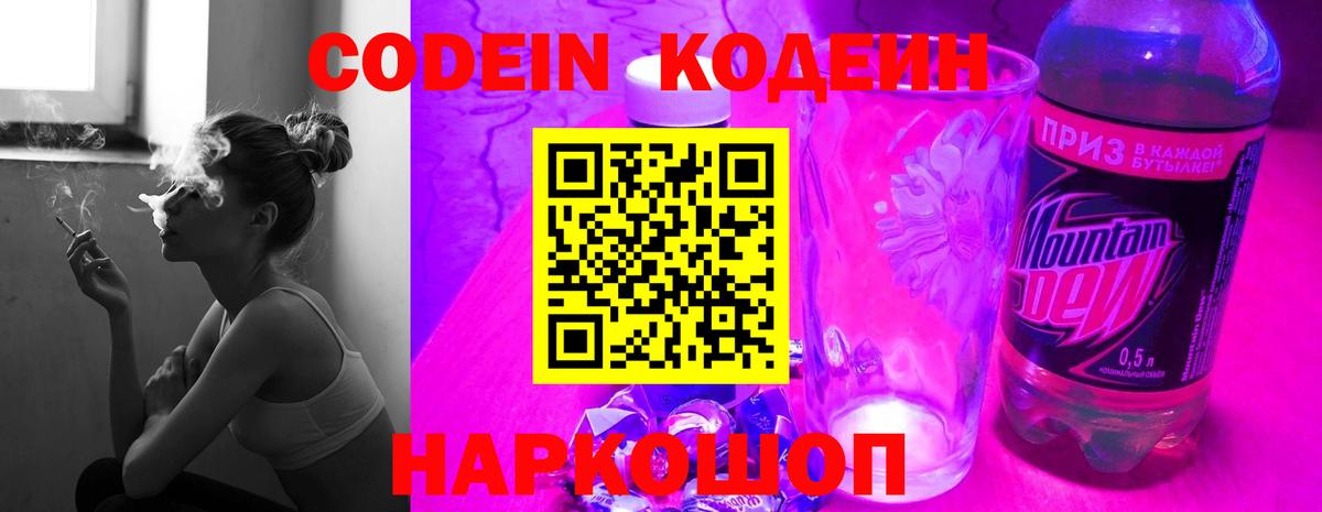 Codein Purple Drank Нижнекамск