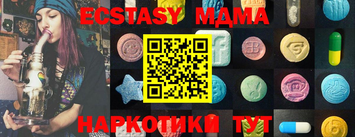 Экстази  ЭКСТАЗИ 280 MDMA    рабочий сайт  Нижнекамск  Вход с VPN 