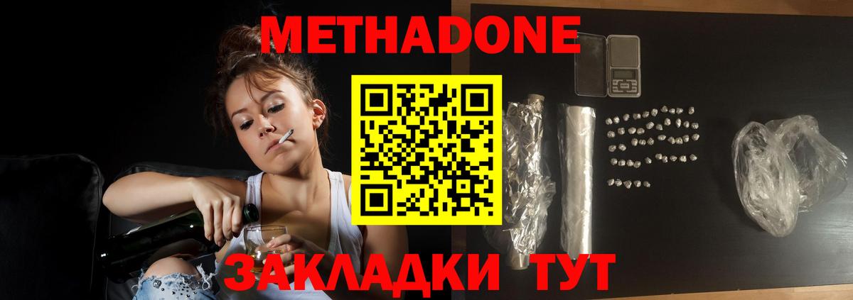 МЕТАДОН methadone Нижнекамск