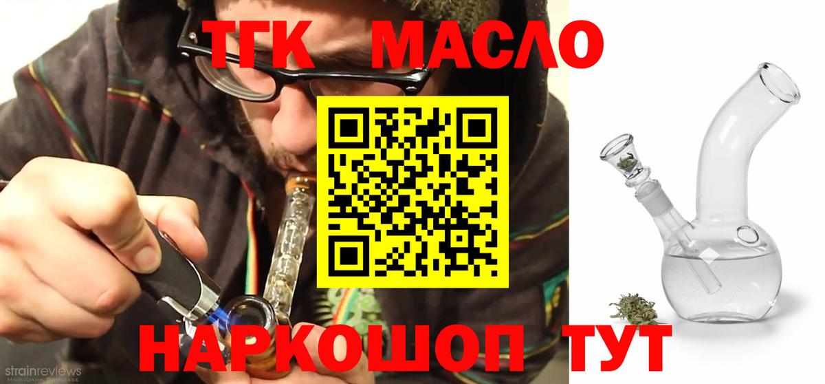 Нижнекамск  ТГК Wax  Вход с VPN  Дистиллят ТГК THC oil 